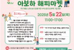 2025년 오병이어&해피마켓