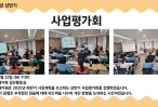 2025년 상반기 사업평가회