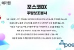 (9월) 포스코DX 주방보조봉사