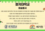 (10월) 을지대학교 미술봉사