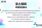 (10월) 포스코DX 주방보조봉사
