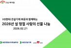(2월) 현대 사이트 솔루션 설 …