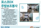 (2월) 포스코DX 주방보조봉사